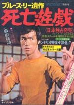 JapYIN5GOD1974.JPG