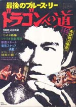 JapYIN6ROD1974.JPG
