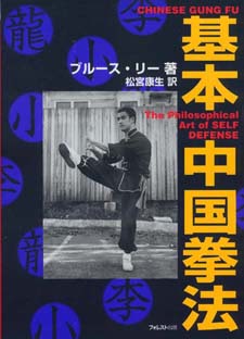 bruce lee japan